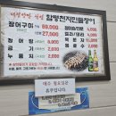 천지민물장어 이미지