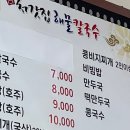 처갓집해물칼국수 이미지