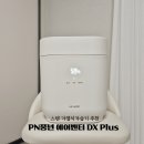 주식회사 화이트클린 | 스텐가열식가습기 추천 풍년 에어벤티 가열식 가습기 DX Plus 개봉기