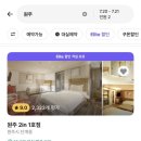 투인원모텔 | 숙박예약은 “야놀자”가 조금 더 좋은거 같아요