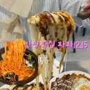 파파1215 | [안성] 안성 맛집 파스타 맛집 <파파1215> 폭짜렐라 파스타 볶음밥 후기