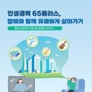 장애인과 함께 살아가기 이미지