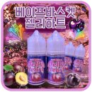 베이프바스켓 젤리하트 달콤상콤 풍부한 생 자두맛 액상!