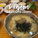 행운모텔 - 안동시 서부시장2길 61 | 대전 칼국수 맛집 김화칼국수 주말 웨이팅 내돈내산 후기