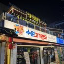 맛있는 숯불고기집 | 숯불 삼겹살 맛있는 인계동고기집 수원고기랜드 인계본점 방문후기