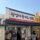 김밥나라왕돈까스 | 청량리역 맛집 왕엄마김밥 토요일 웨이팅 시간 내돈내산 솔직후기