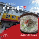 수정태평2-D-2 | 태평역 맛집 진미순대국 - 성남중앙시장 근처 순대국 보통 10,000원 후기, 진미순대국 메뉴와 가격 정리