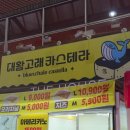 오천8길 | 보들보들 촉촉 계란듬뿍 카스테라가 먹고싶을 땐 또간집 울산 동구 대송시장 대왕고래카스테라