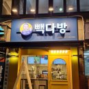 빽다방송정역점 네이버블로그