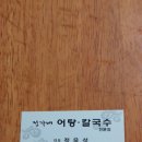 정가네어탕,칼국수 이미지