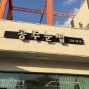 언양 공주눈썹 속눈썹 연장 잘하는 곳 단골후기