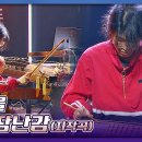 참신한 퍼포먼스😮 &#39;국악계 이단아&#39; 박다울의 〈거문장난감〉♬ 슈퍼밴드2(superband2) 1회 | 이미지