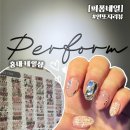 핑크빛Nail | [퍼폼네일]손끝 여신 등극! 홍대 퍼폼네일이달아트후기, 가을 핑크빛 화려한 네일아트 솔직 후기