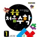 처음수학