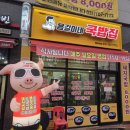 용길이네국밥집목현회덕점