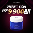 엘아이 | 여름 스킨케어 추천 잇츠스킨 감초줄렌 젤리패드 & 엘아이 감초줄렌 에센스 같이 공병 리필해요-!
