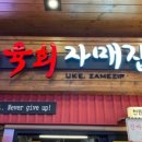자매집 - 도봉구 | 자매집