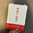 망하는 방법 2번째 독후감 (+ 샵에 적용해 볼 마케팅)