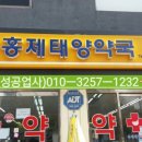 홍제태양약국 이미지