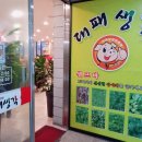 대패생각(신화명점) 이미지