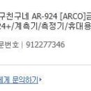 Re:금속 탐지기 판매합니다.( AR-924+ ) 이미지