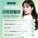 닥터쁘띠의원명동점 이미지