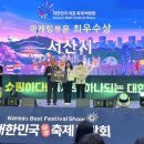 서산시, ‘가티 &amp; 오슈’마스코트 콘테스트 대상 수상(서산태안신문) 이미지