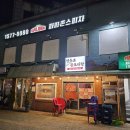 파파존스당산점 이미지