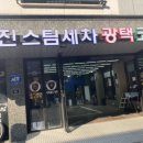 명성카세차장 이미지