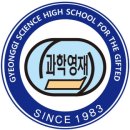 경기과학고등학교 이미지