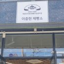 이중현제빵소