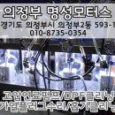 명성부분정비 이미지