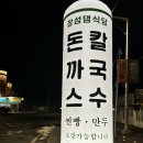 장성댐식당