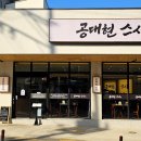 공대현스시 이미지