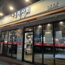 용흥상회