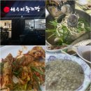 해수미해신탕 이미지