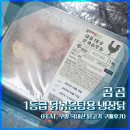 (주)체리부로 | [내돈내산] 곰곰 1등급 닭볶음탕용 냉장닭 (feat. 쿠팡 국내산 닭고기 구매후기)