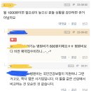 똑닥이라는 소아병원 예약어플 유료화가 전 너무 기분 나빠요. 이미지