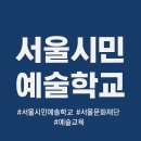수채화 초급 A | 서울시민예술학교 완벽 안내서: 무료로 배우는 예술 강의, 지금 시작하세요!