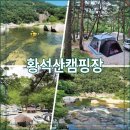 황석산 청소년 수련원 | 함양 황석산캠핑장 유명한 경남 계곡 캠핑장