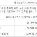 CS리더스관리사 - CS개론 이미지