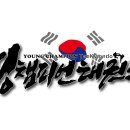 영챔피언태권도 이미지