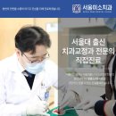 서울자연이치과의원 이미지