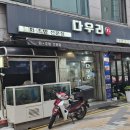 다우리참치 | [성남 맛집] 신흥동맛집 찾는다면 다우리 횟집 신흥1호점, 스끼다시까지 알찬 모둠회 맛집