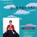 69회 민들레음악회에 초대합니다 [ "시인의 마을로 오세요" ] 이미지