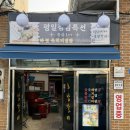 호남갈비 | 여수 백년가게 맛집 [호남갈비] 내돈내산 솔직후기