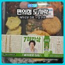 GS25 안성IC점 | GS25 편의점 도시락 : 7첩반상(가격, 칼로리, 할인)