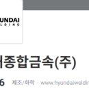 포항종합금속 이미지