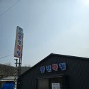 풍전 | 서산맛집 풍자 또간집에 나온 풍전뚝집 내돈내산 후기