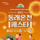 동래온천 이미지